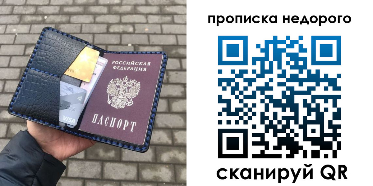 прописка 2025 в Иваново
